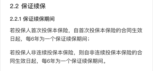好医保保证续保条款 好医保保证续保条款