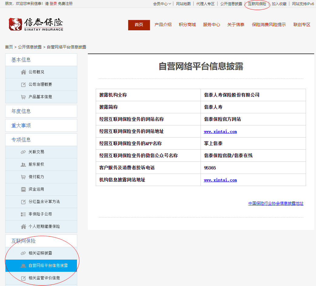信泰保险 信泰保险