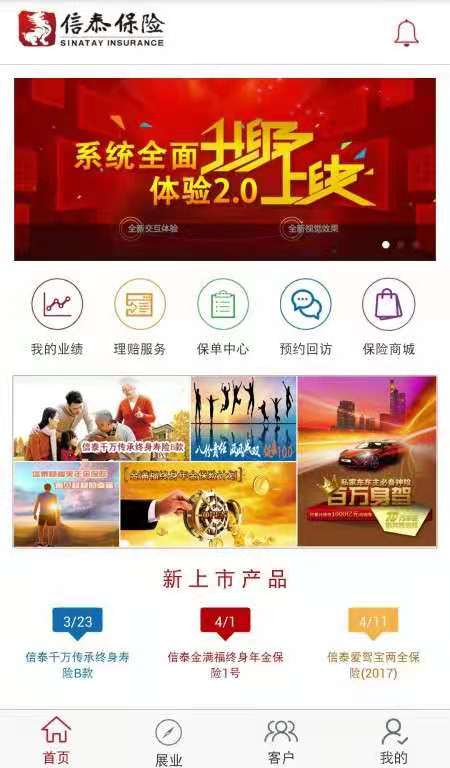信泰保险App 信泰保险App
