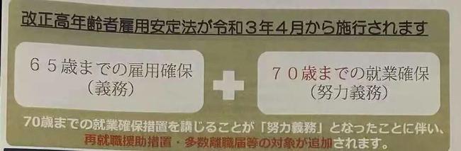 日本正式进入70岁退休时代