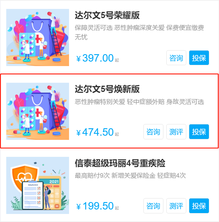 奶爸保选险