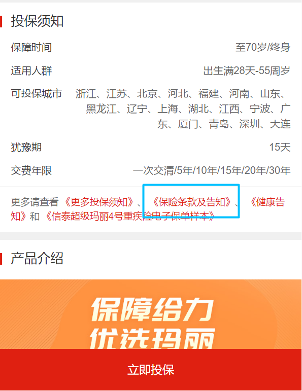 超级玛丽4号重疾险的条款 超级玛丽4号重疾险的条款