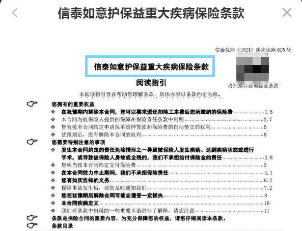 信泰如意护保益重大疾病保险条款 信泰如意护保益重大疾病保险条款