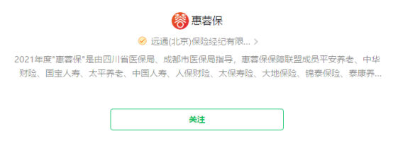惠蓉保公众号