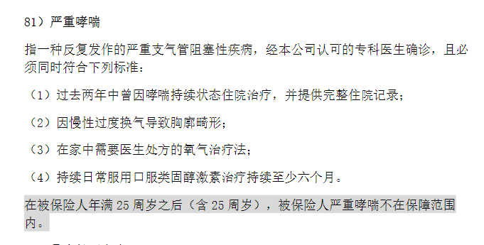 达尔文荣耀版对严重哮喘的约定