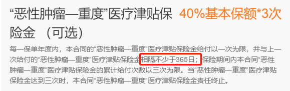 重度恶性肿瘤医疗津贴间隔时间