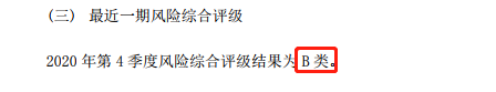 信泰人寿的风险评级 信泰人寿的风险评级