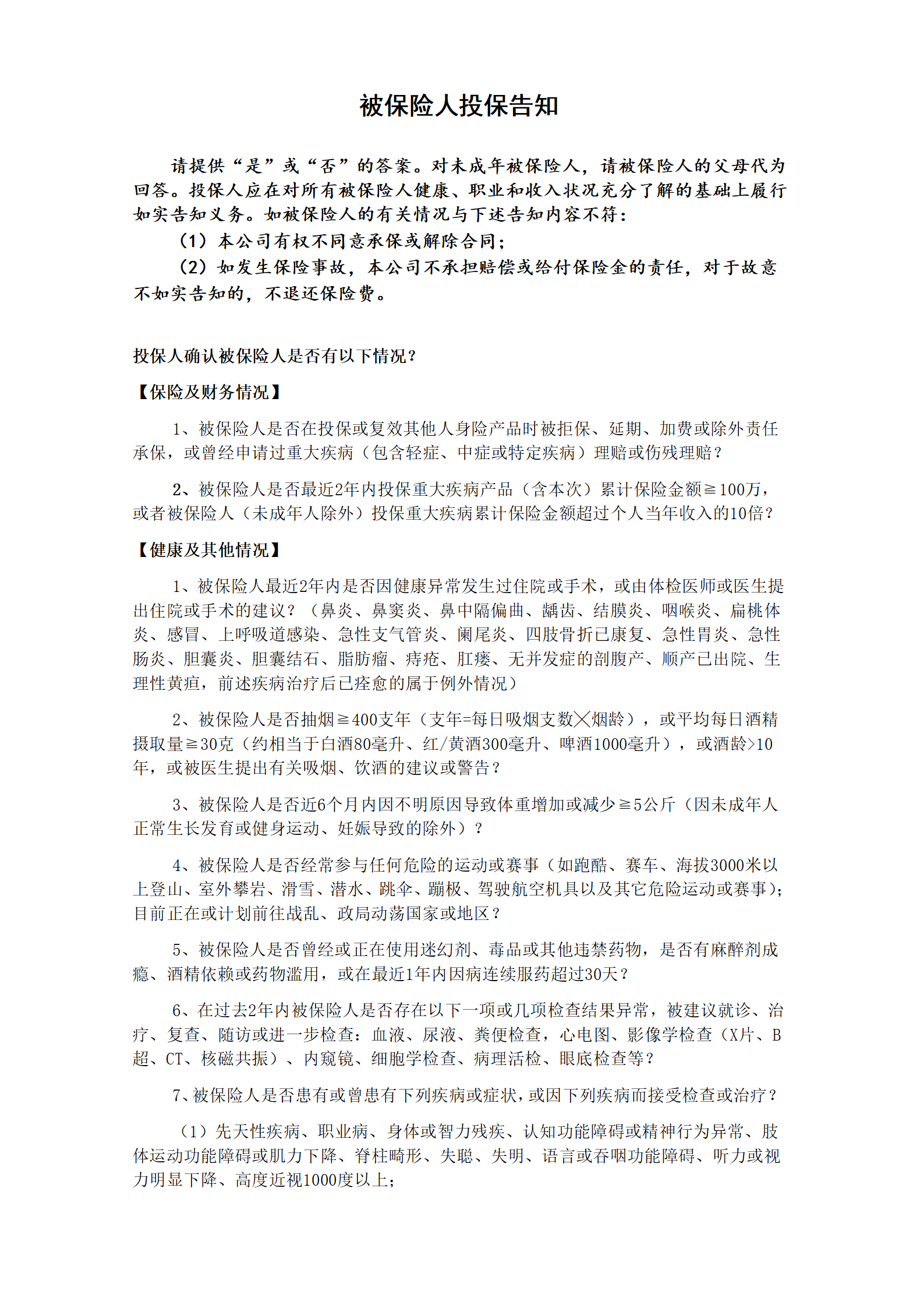 复星有为1号重疾险保费贵吗？健康告知有哪些？ 