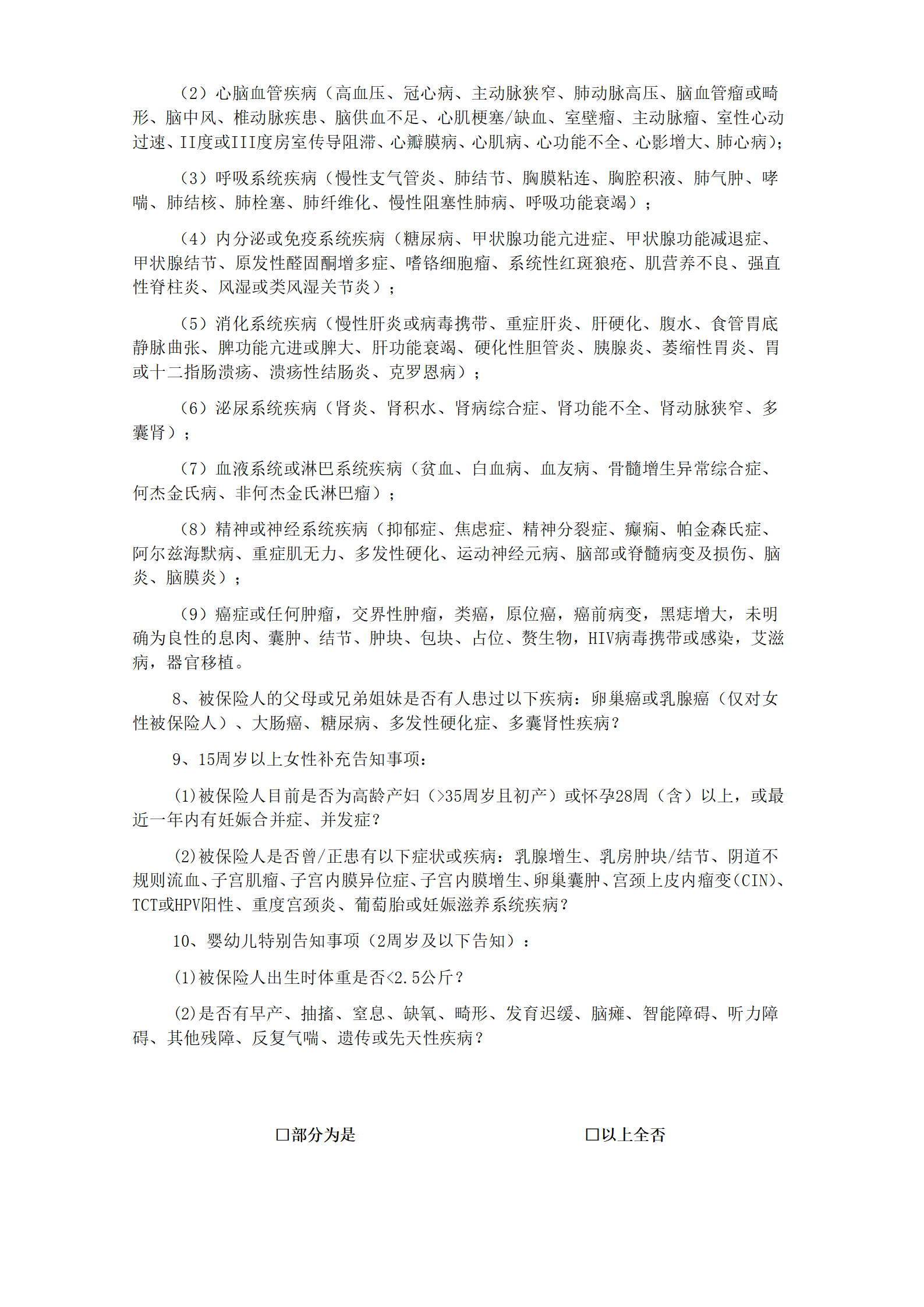 复星有为1号重疾险保费贵吗？健康告知有哪些？ 