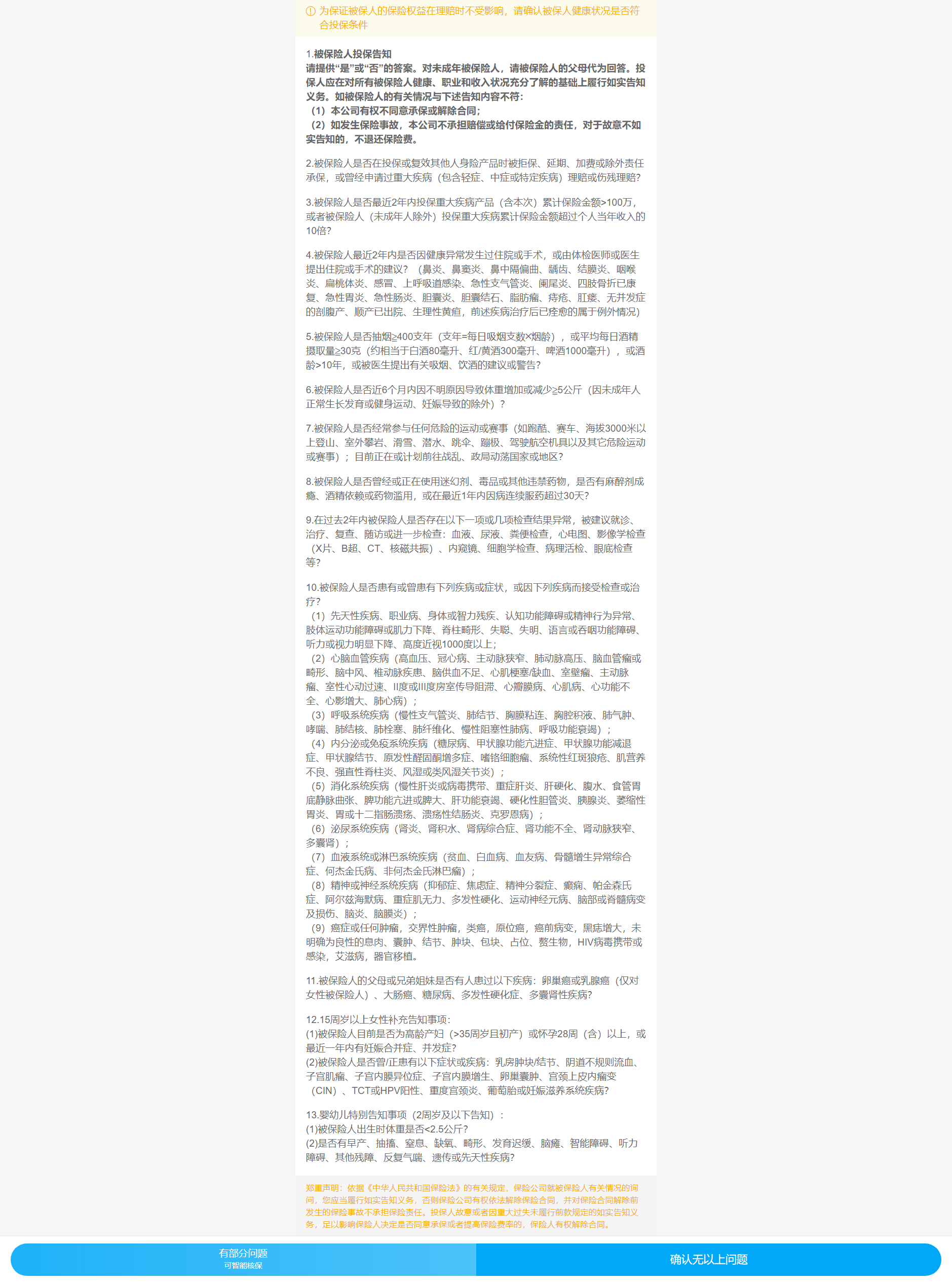 达尔文5号荣耀版健康告知