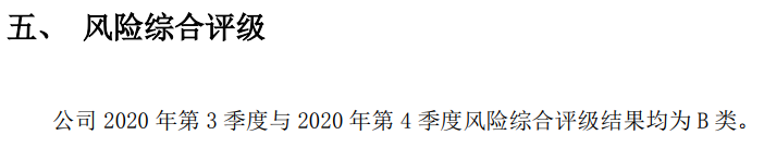 信泰人寿风险评级