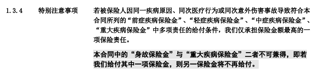 康惠保旗舰版2.0特别注意事项