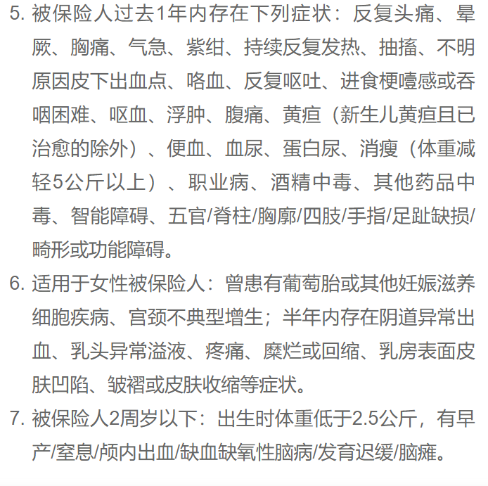 保险健康告知 保险健康告知