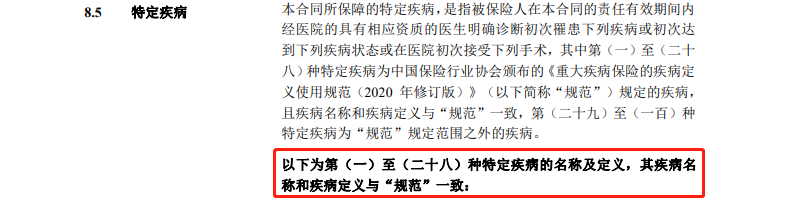 特定疾病