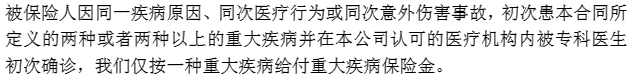 重疾险条款 重疾险条款