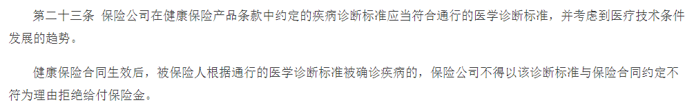 保险约定的疾病诊断标准