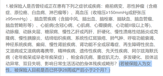 栋梁定期寿险2021健康告知