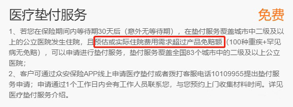 医疗险中的垫付是什么意思？22.jpg