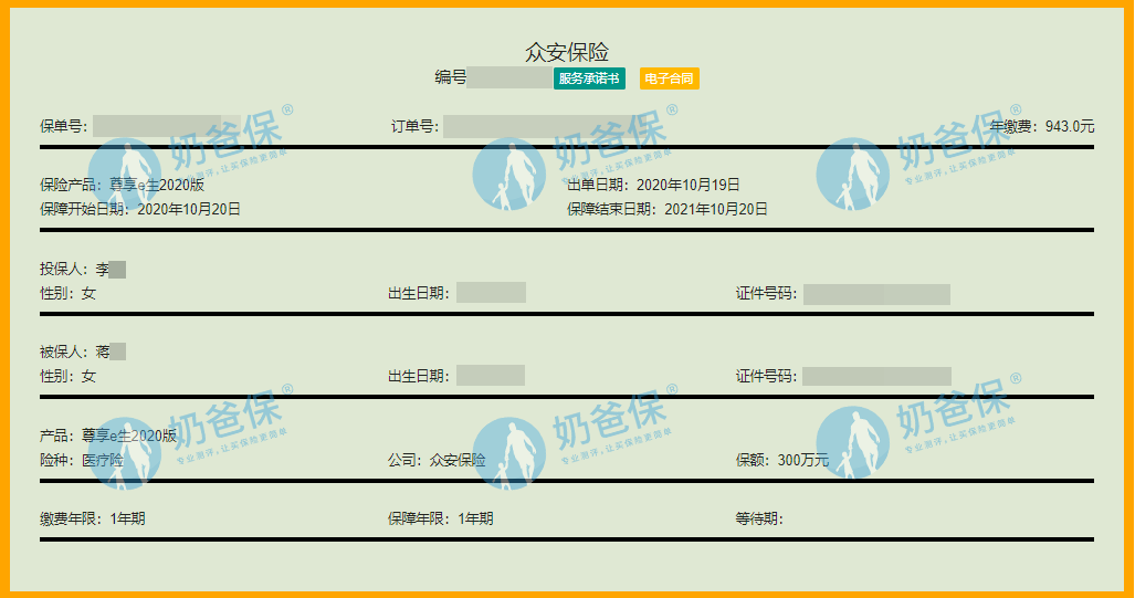 理赔实录 母亲患畸胎瘤 肾结石做手术 尊享e生报销6600多元 奶爸保