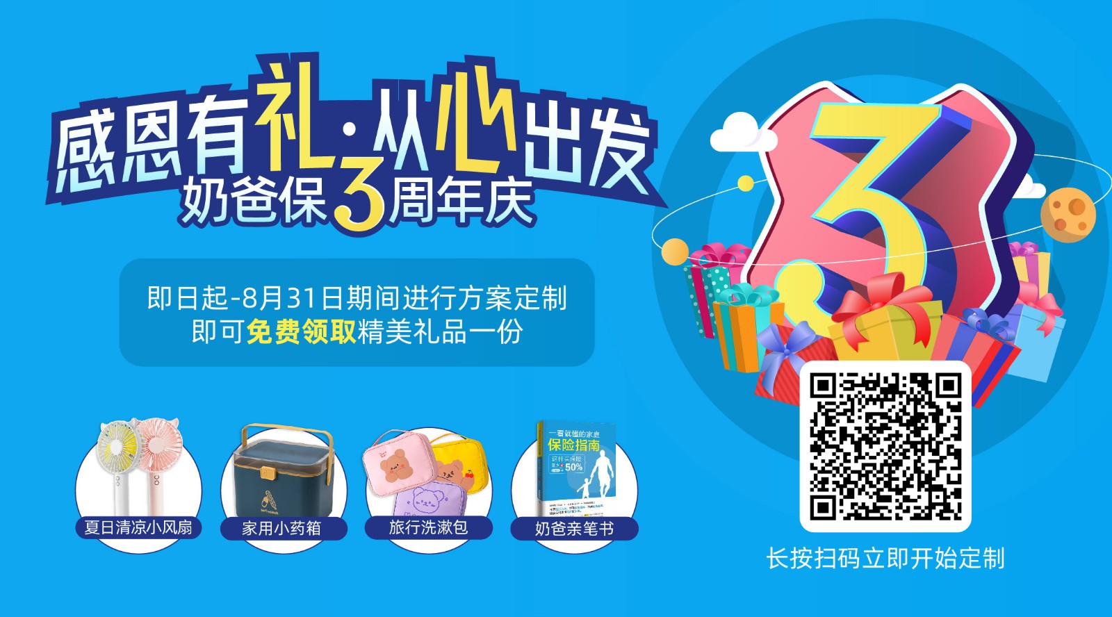 奶爸保三周年