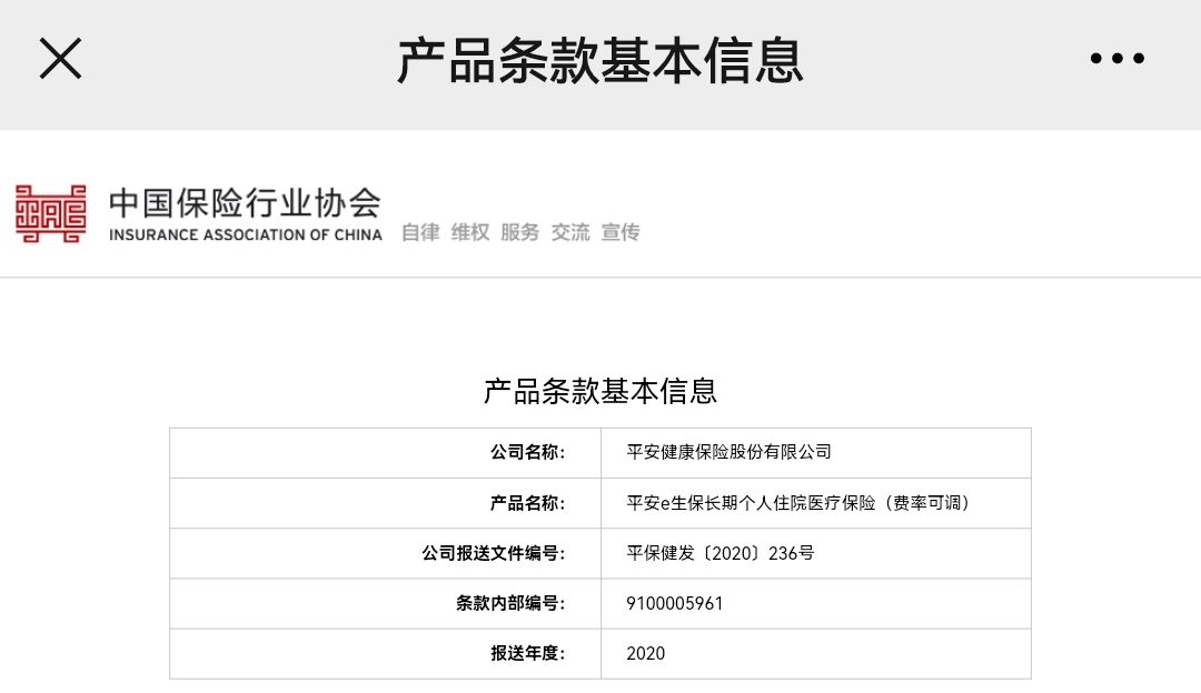 e生保长期医疗险保险