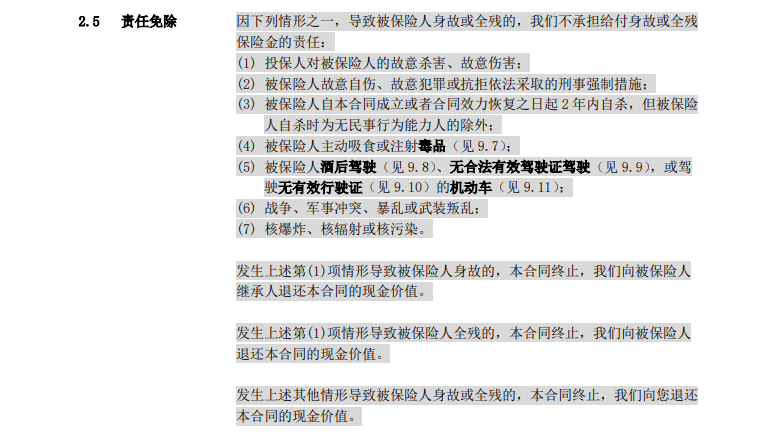 免责条款
