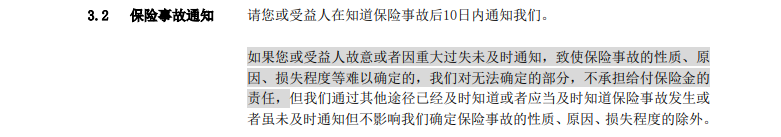 保险事故通知