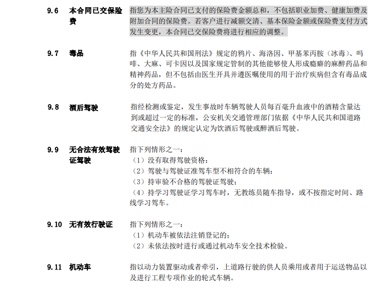 保险释义