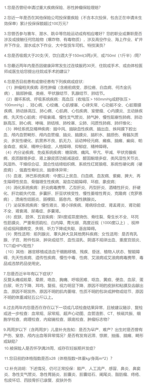 达尔文易核版健康告知 达尔文易核版健康告知