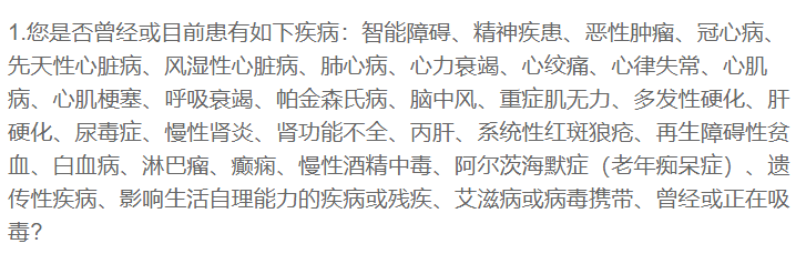 健康告知 健康告知