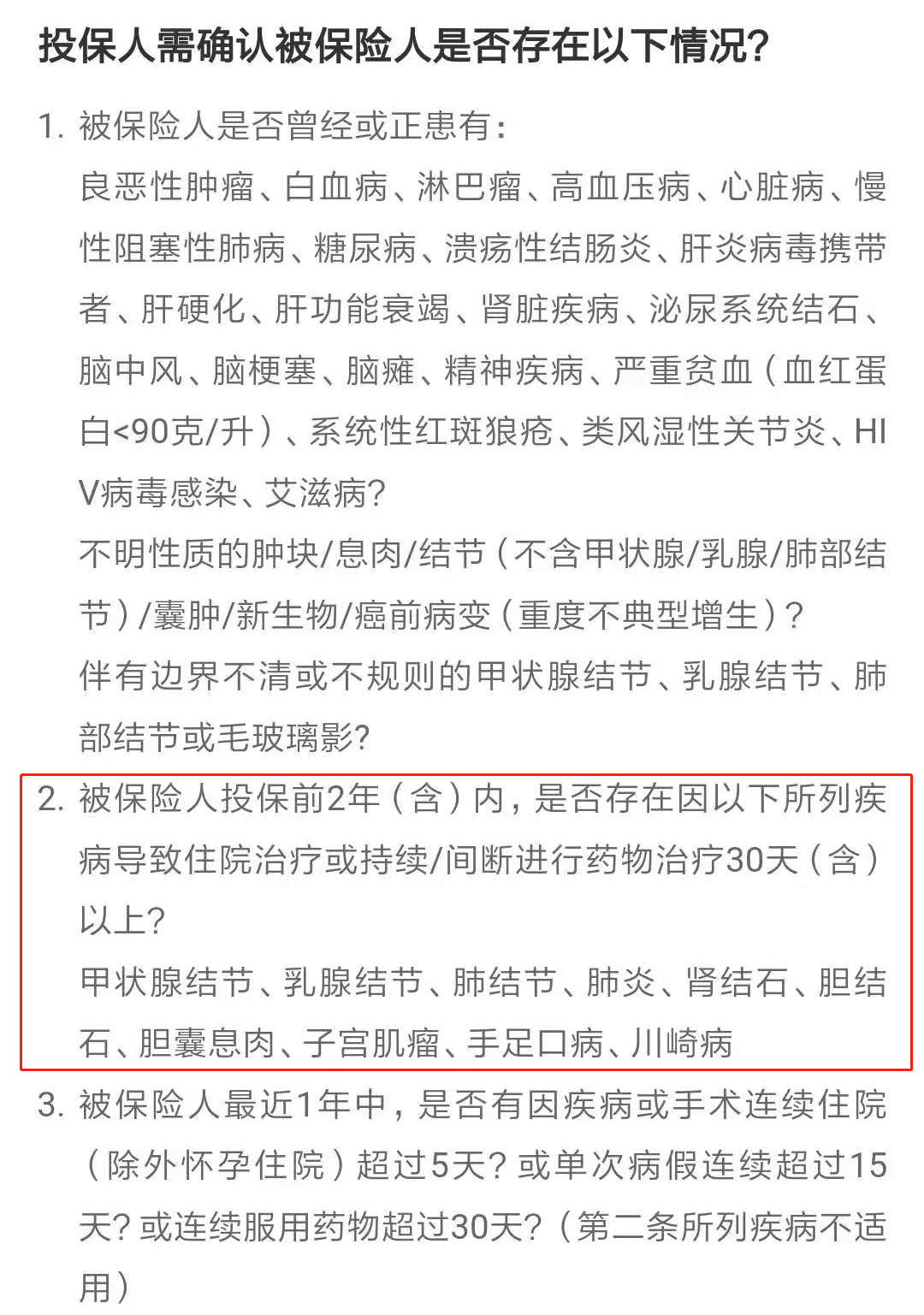 京东安联臻爱无限2021核保