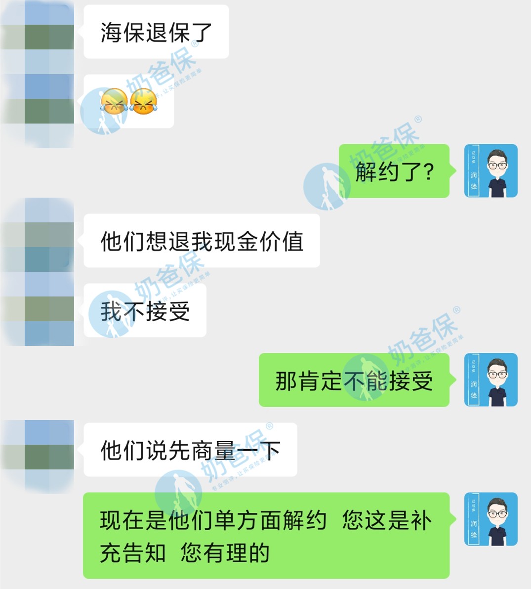 规划师与客户交流退保