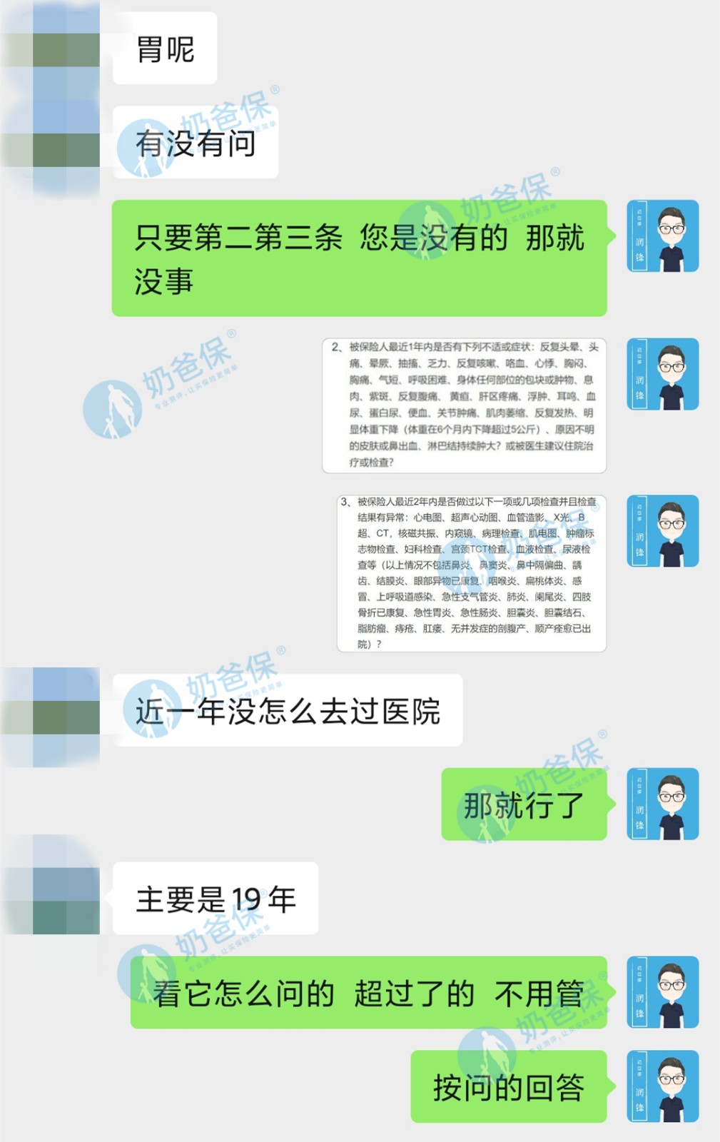 奶爸保规划师与客户交流投保问题