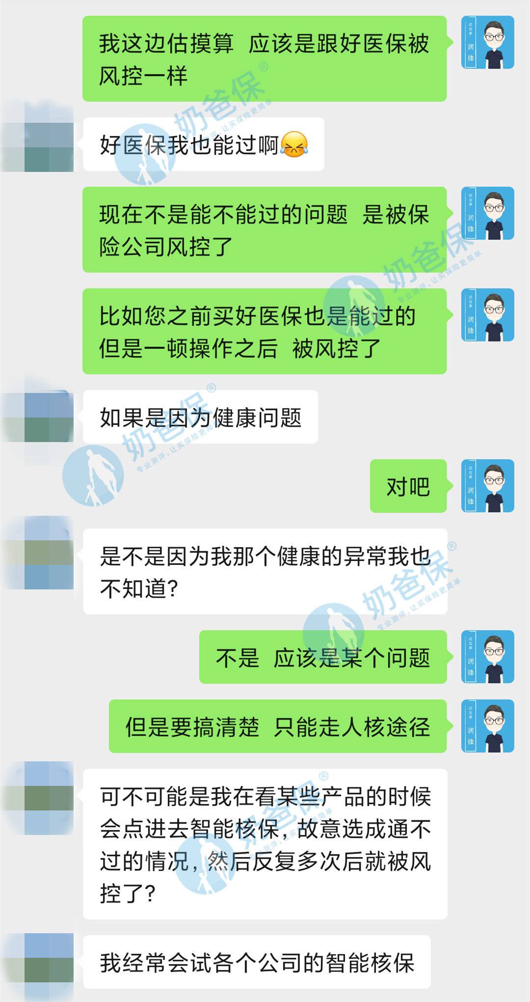 奶爸保规划师与客户交流核保