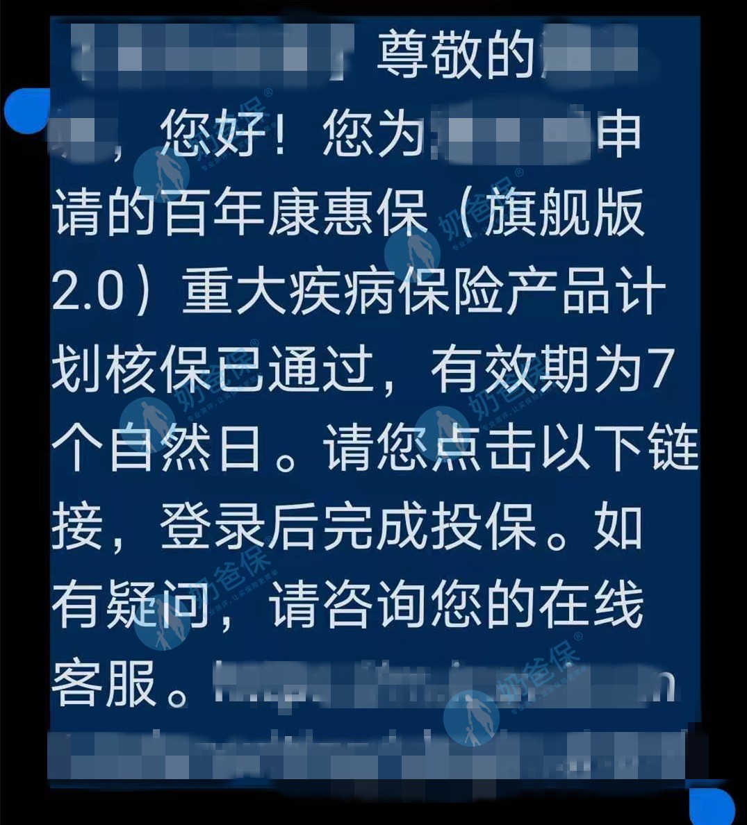 百年人寿的核保通知