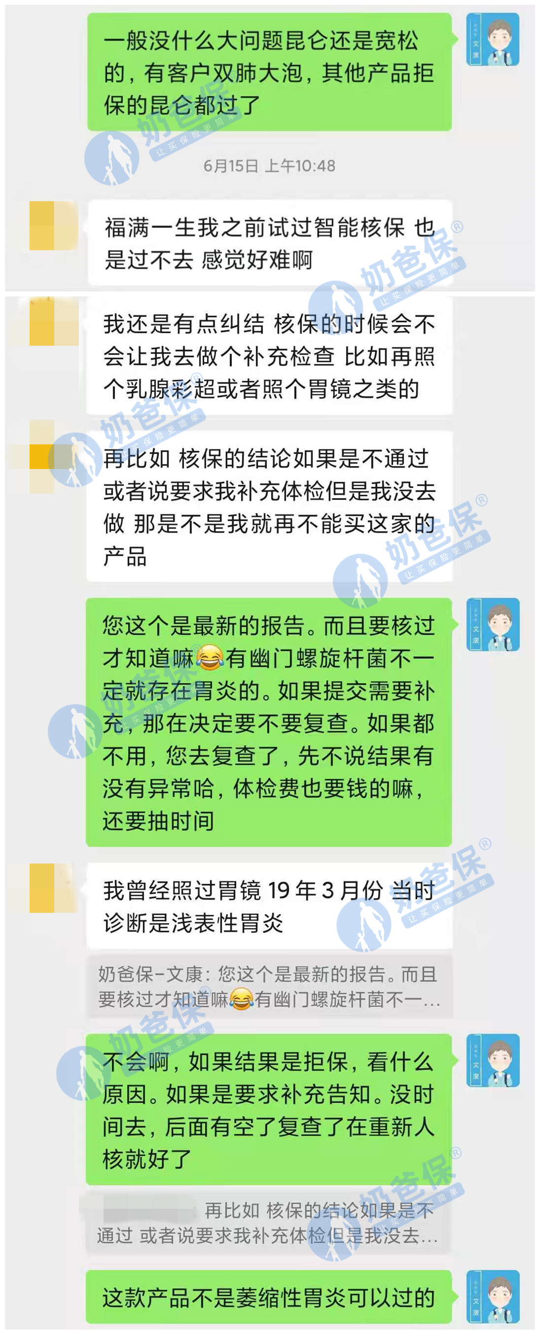 昆仑健康保普惠多倍版