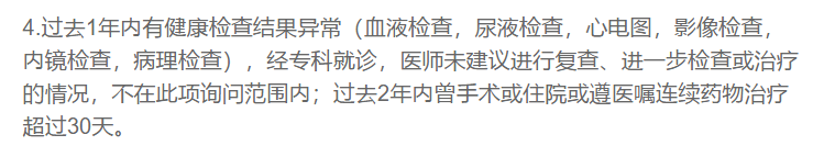 医享无忧20年期个人版健康告知