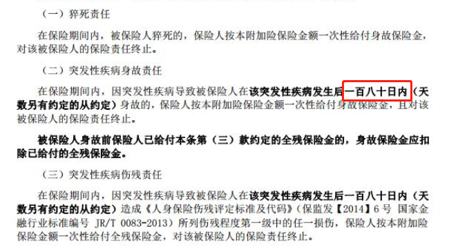 永诚小两口1号猝死和急性病身故保障说明