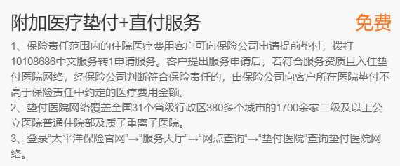 医疗垫付+直付服务