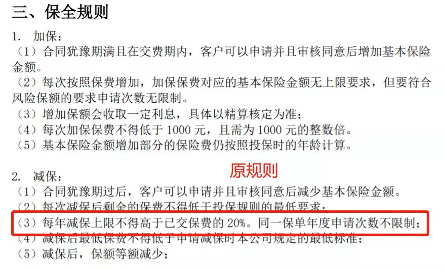 海保乐满满增额终身寿险调整前