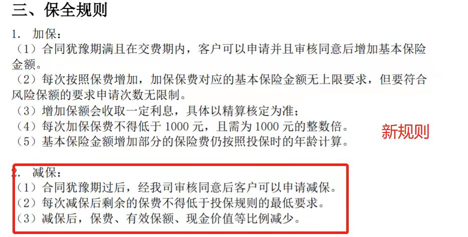 海保乐满满增额终身寿险调整后