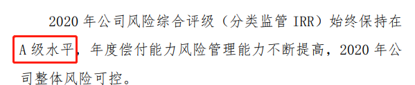 中荷人寿信用评级 中荷人寿信用评级