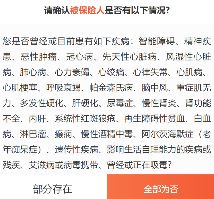 乐满满青春版增额终身寿险健康告知