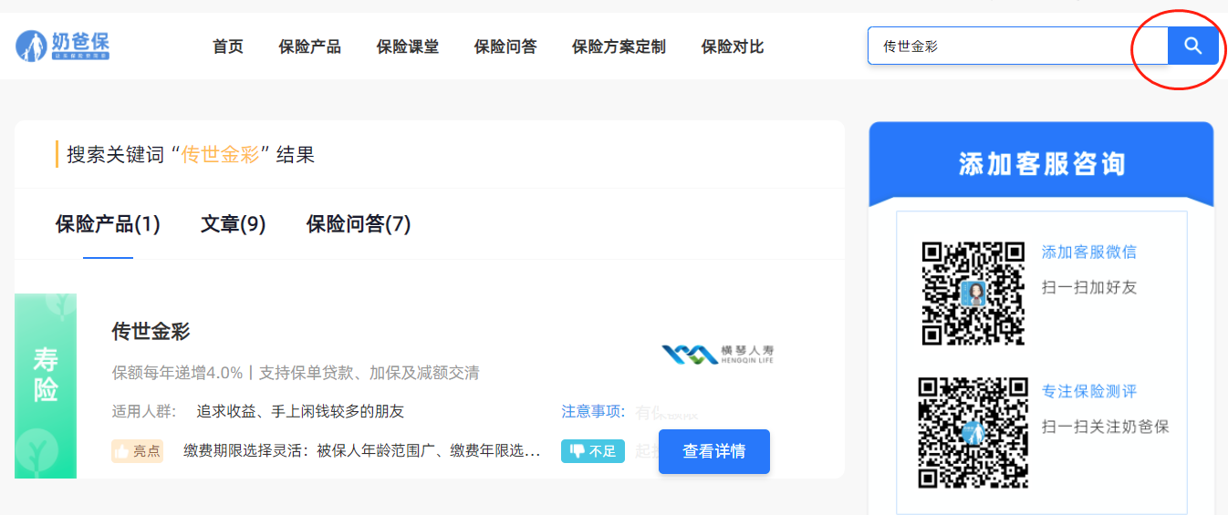 横琴人寿传世金彩增额终身寿险