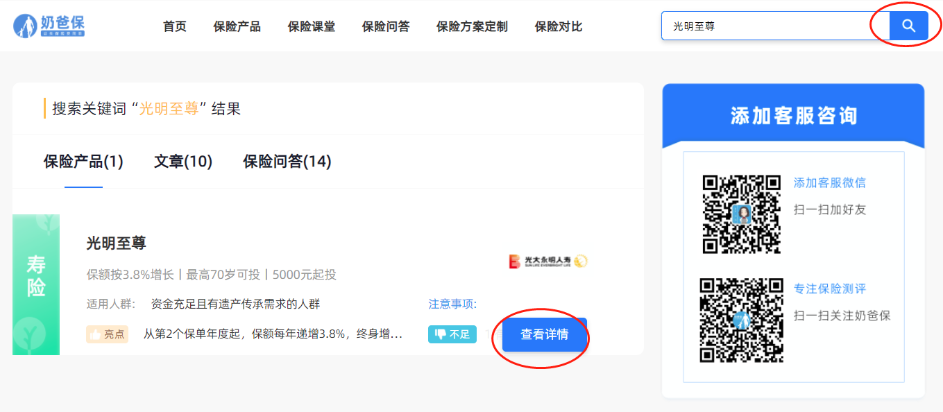 光大永明光明至尊增额终身寿险