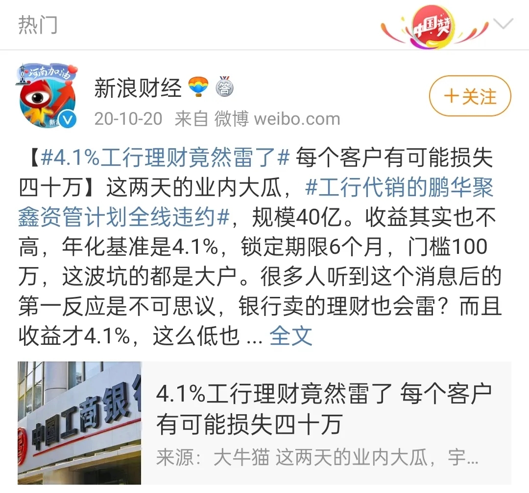 2020年工商银行代销的鹏华聚鑫资管计划