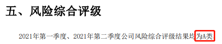 阳光人寿风险评级