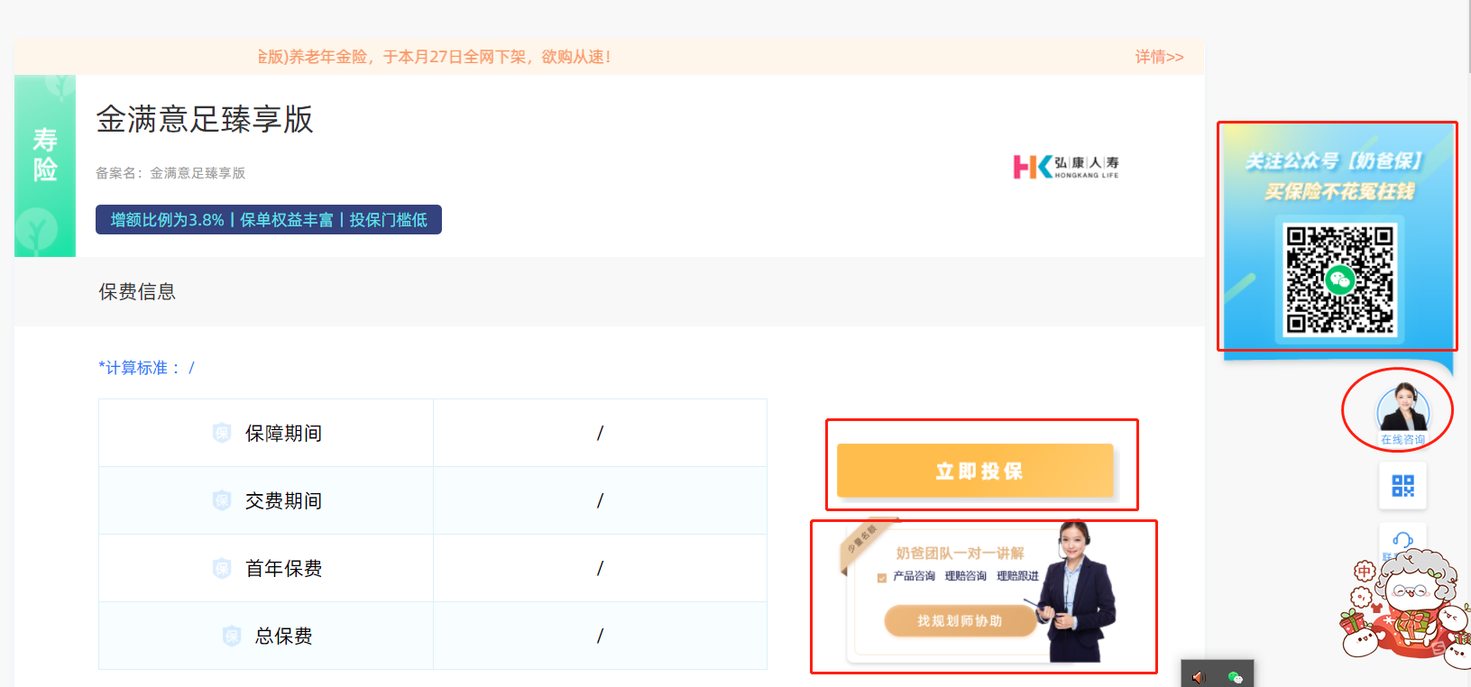 金满意足臻享版寿险