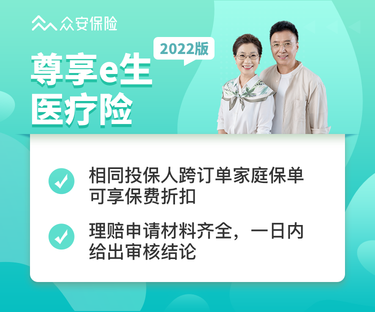 尊享e生2022保费优惠 尊享e生2022保费优惠