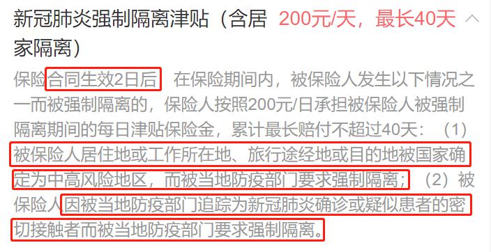 隔离险